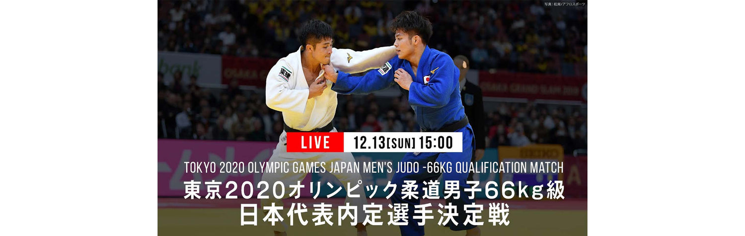 Maruyama & Abe Fight For The Olympic Spot At 66kg For Japan!